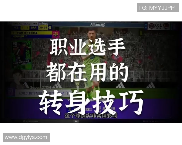 实况足球2013转身技巧详解助你在比赛中轻松过人提升球技